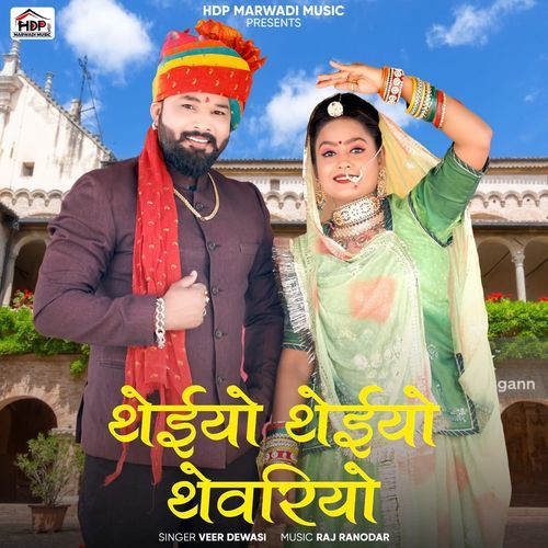 Theiyo Theiyo Thevriyo