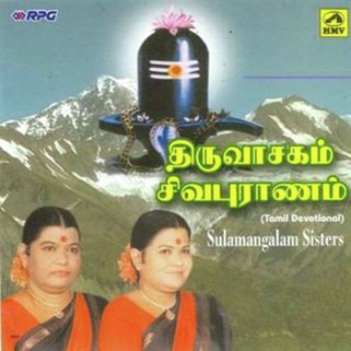 Thiruvasagam Sivapuranam - Sulamangalam Sisters