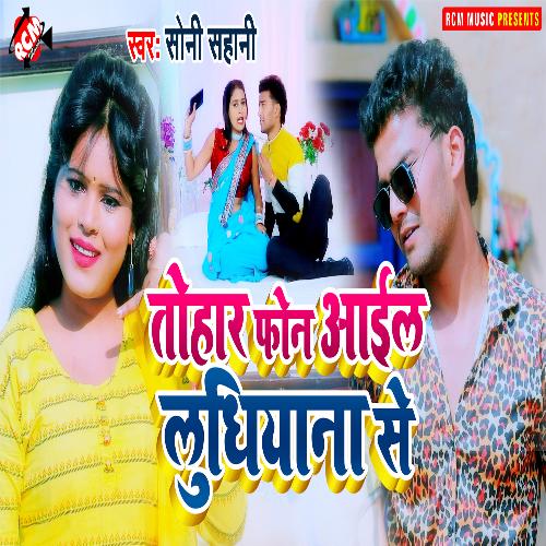 Tohaar Phone Aail Ludhiyana Se