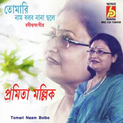 Tomari Naam Bolbo-NTkuQDNlcms