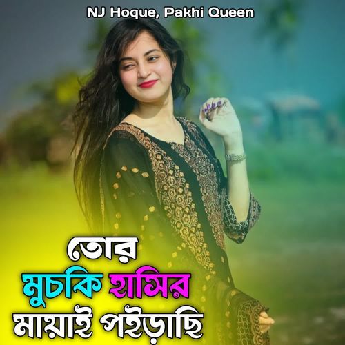 Tor Muchki Hasir Mayai Poirachi