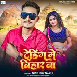 Trending Me Bihar Ba