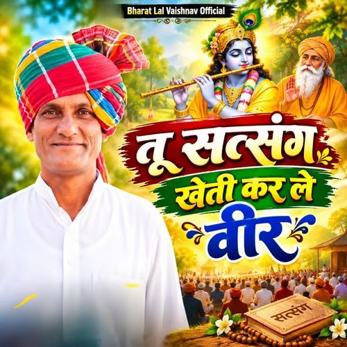 Tu Satsang Kheti kar Le Veer
