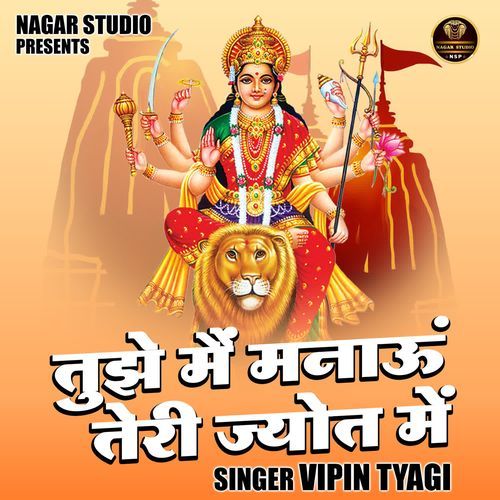 Tujhe Main Manaoon Teri Jyot Mein