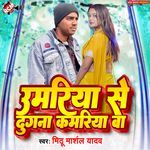 Umariya Se Dugana Kamariya Ba