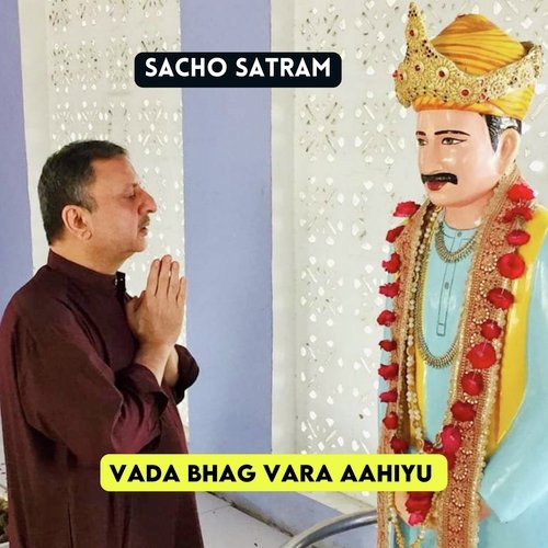 Vada Bhag Vara Aahiyu