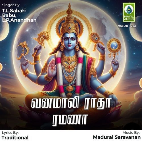 Vanamali Radha Ramana
