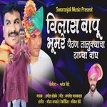 Vilas Bapu Bhumre Paithan Talukyacha Dhanya Wagh