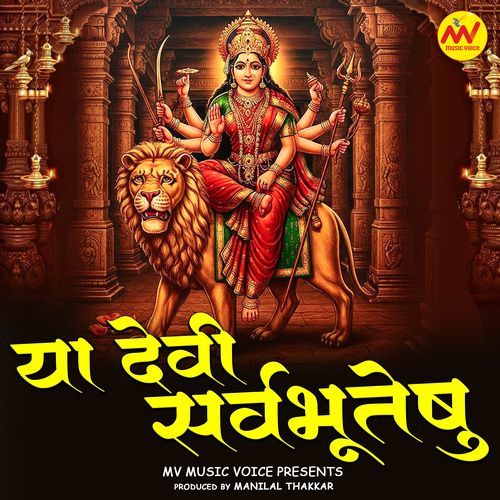Ya Devi Sarva Bhuteshu Mantra