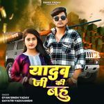 Yadav Ji Ki Bahu