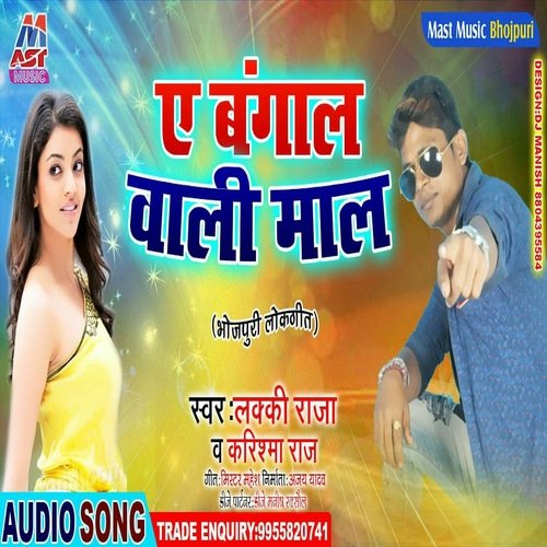 Ye Bangal Wali Mal (Bhojpuri)