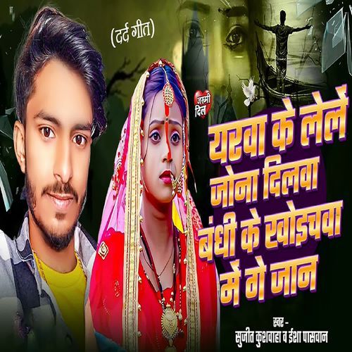 Yerwa Lele Jona Dilwa Bandhi  Khoichhwa Gay Jaan