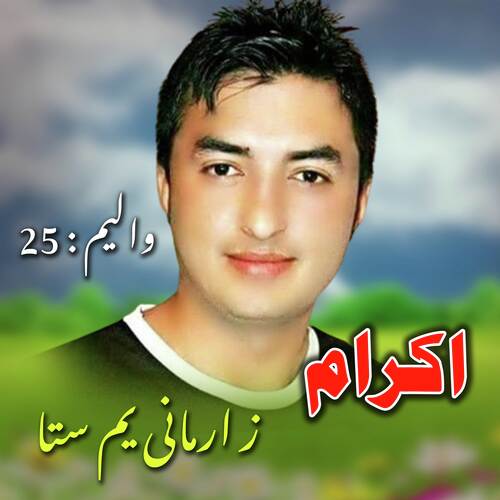 Zama Da Zra Pa Dashta