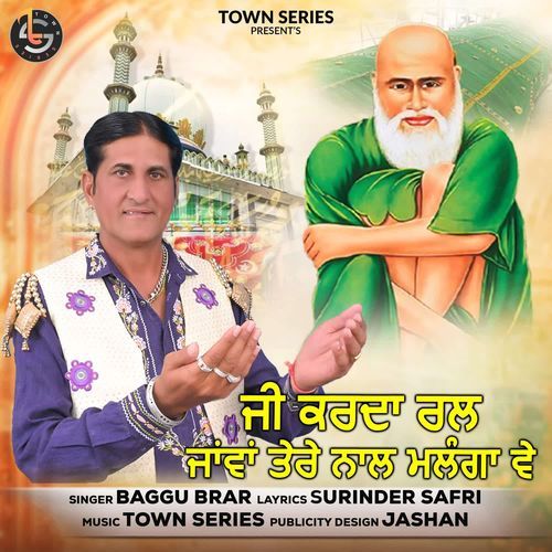 Zee Karda Ma Ral Janwa Tere Nal Malanga Ve