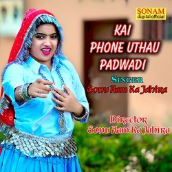 kai phone uthau padwadi