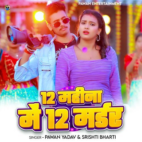 12 Mahina Me 12 Muder