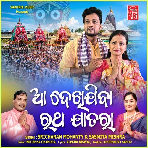 Aa Dekhijiba Ratha Jatara