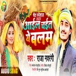 Aail Chait Ae Balam (Bhojpuri)