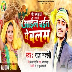 Aail Chait Ae Balam (Bhojpuri)
