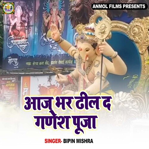 Aaj Bhar Dhil Da Ganesh Puja Song