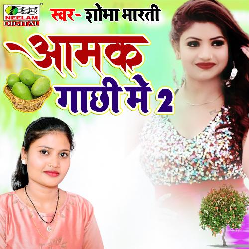 Aamak Gachhi Me 2 (maithali)