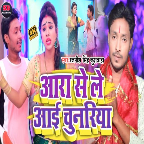 Aara Se Le Aai Chunariya