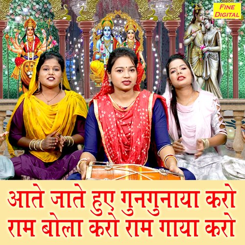 Aatey Jaatey Huye Gungunaya Karo Ram Bola Karo Ram Gaya Karo
