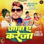 Aawa Ye Kareja (Bhojpuri)