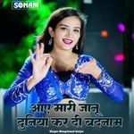 Aaye Mhari Janu Duniya Kar Di Badnam