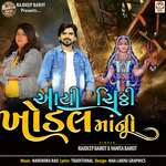 Aayi Chidhi Khodal Maa