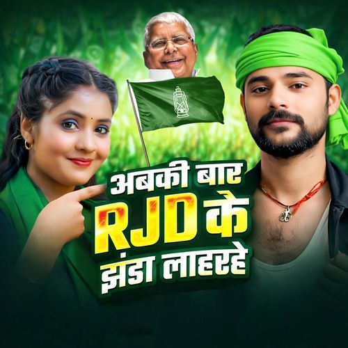 Abki Bar RJD Ke Jhanda Laharahe