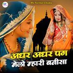 Adher Adher Pag Melo Mhari Baisa