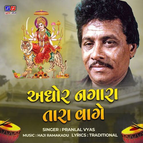 Aghor Nagara Tara Vage