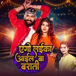 Ago Laika Aail Ba Barati