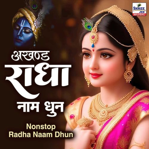 Akhand Radha Naam Dhun