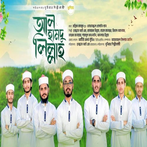 আলহামদুলিল্লাহ | Alhamdulillah