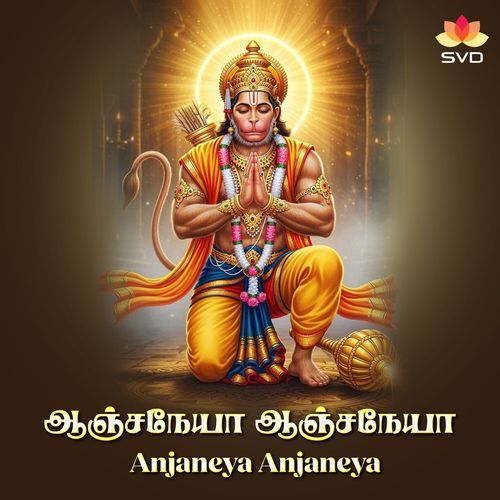 Anjaneya Anjaneya
