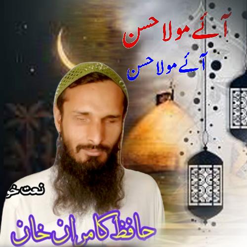 Aye Mola Hassan 15 Ramzan 2024 New Qasida Hafiz Kamran