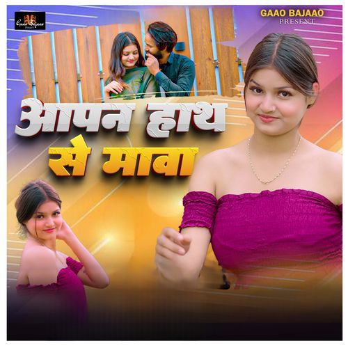 अपने हाथ से मावा cover art