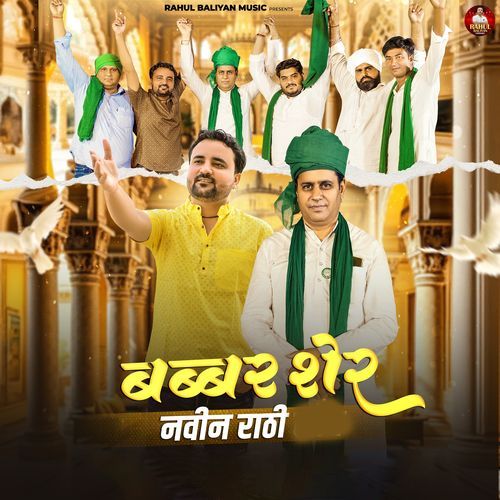 Babbar sher naveen Rathee