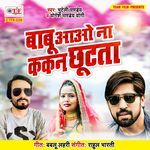 Babu Aao Na Kakan Chhutata