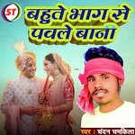 Bahute Bhag Se Pawle Bani (Bhojpuri)