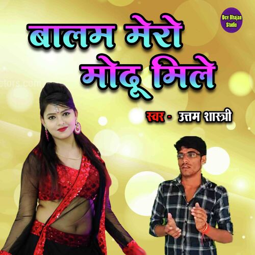 Balam Mero Modu Mile