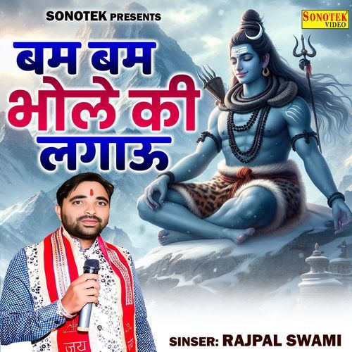 Bam Bam Bhole Ki Lagaau