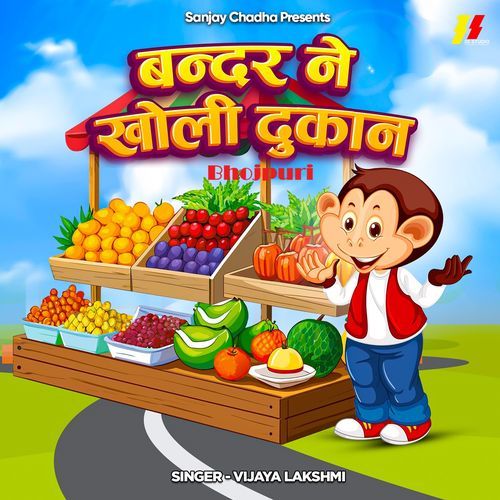 Bandar Ne Kholi Dunkan Bhojpuri