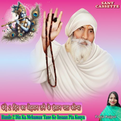 Bande 2 Din Ka Mehaman Tane Ke Insaan Pta Konya