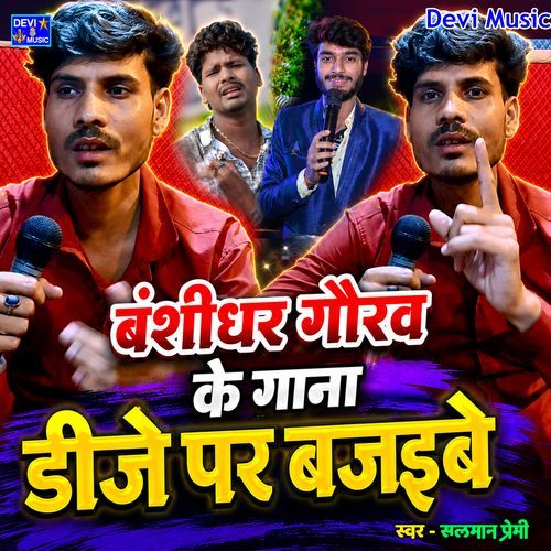 Banshidhar Gaurav Ke Gana Dj Par Bajaibai