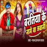 Baratiya Ke Name Ba Jawani