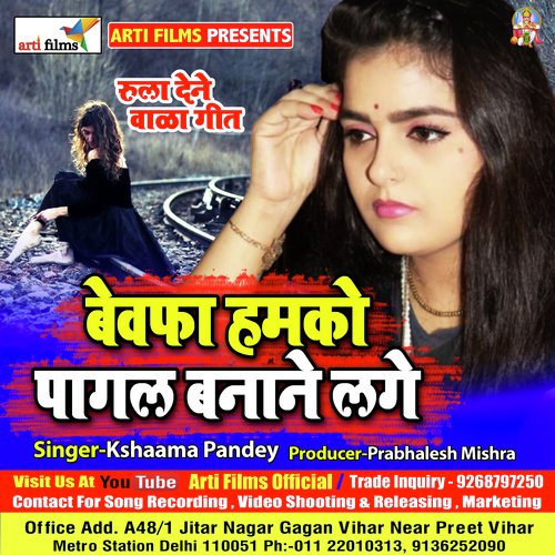 Bewafa Hamko Jhutha Batane Lage (Hindi Sad Song)