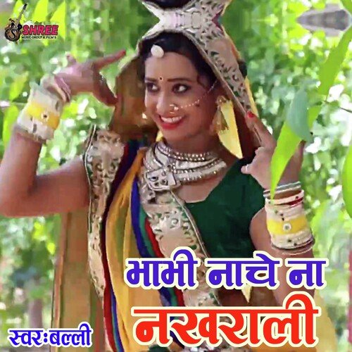 Bhabhi Nache Na Nakhrali (Rajasthani)